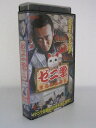 H5 01596【中古・VHSビデオ】「ゼニ学 浪花裏金融伝...