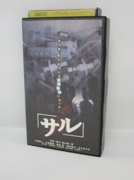 H5 02633【中古・VHSビデオ】「サル」監督/葉山陽一郎　出演/水橋研二/大森南朋　他。