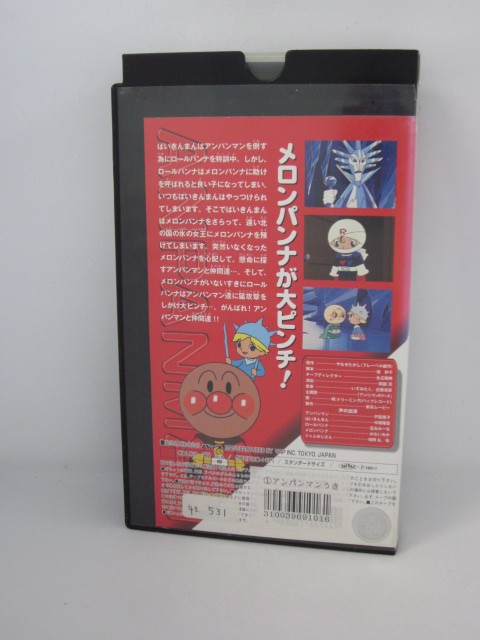 H5 03297　【中古・VHSビデオ】「それいけ！アンパンマン　アンパンマンとこおりのしろ　うきうきシリーズ1」　やなせたかし/戸田恵子/中尾隆聖