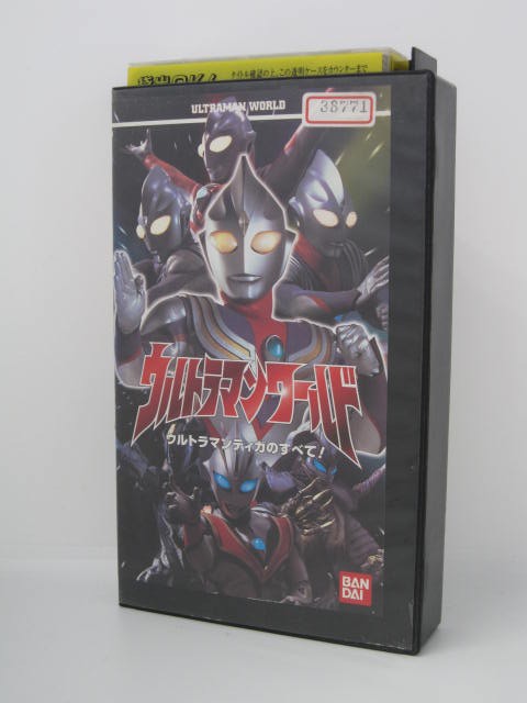 H5 03315【中古・VHSビデオ】「ばっちしV ウルトラマンワールド ウルトラマンティガのすべて！」