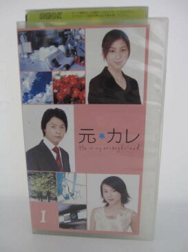 H5 03477【中古・VHSビデオ】「元カレ 1」出演: 堂本剛 広末涼子 内山理名 天野ひろゆき ソニン