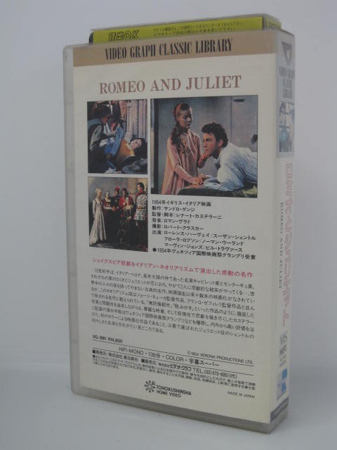 H5 03560字幕版【中古・VHSビデオ】「ロミオとジュリエット」監督:レナート・カステラーニ/出演:ローレンス・ハーヴェイ/スーザン・シェントル/フローラ・ロブソン他