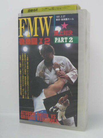 H5 04153【中古・VHSビデオ】「FMW 後楽園 X2 頂上対決 PART2」大仁田厚/ターザン後藤/サンボ浅子