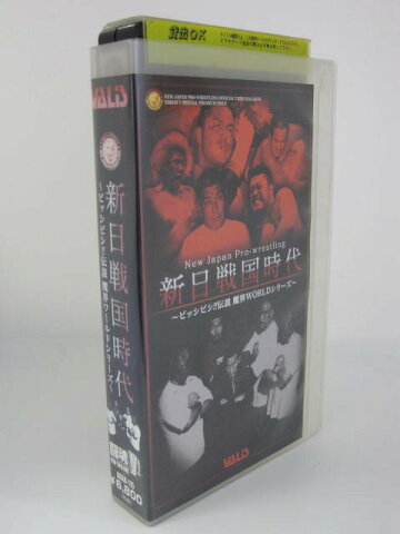 H5 04304【中古・VHSビデオ】「新日戦国時代〜ビッシビシ！！伝説魔界ワールドシリーズ〜」出場レスラー:天山広吉/棚橋弘至/高山善廣