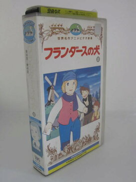 H5 04326【中古・VHSビデオ】「フランダースの犬 8」ウィーダ／喜多道枝／桂令子