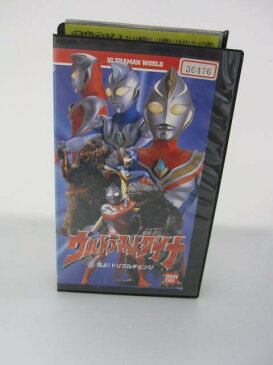 H5 05019【中古・VHSビデオ】「ウルトラマンダイナ2 見よ!トリプルチェンジ」　企画・製作 円谷プロダクション　販売元　バンダイビジュアル株式会社