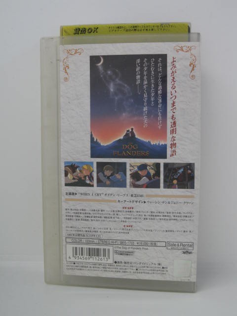 H5 05399　【中古・VHSビデオ】「劇場版フランダースの犬」　津村まこと/丹下桜/山本圭