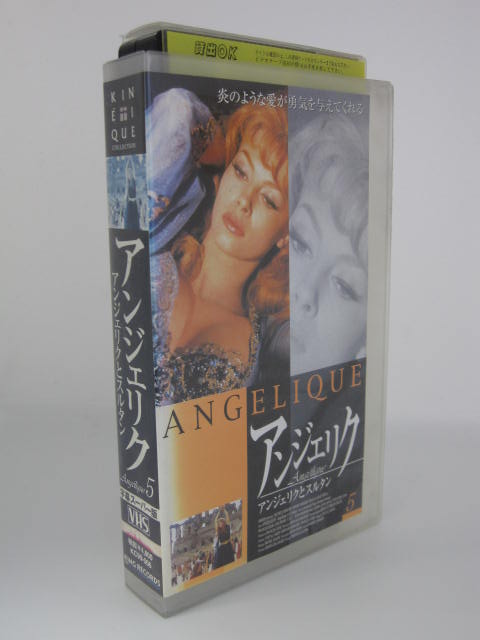 H5 05587【中古・VHSビデオ】「アンジェリク　5　アンジェリクとスルタン」字幕版　原作：セルジュ＆アン・ゴロン　出演：ミシェル・メルシエ/ロベール・オッセン