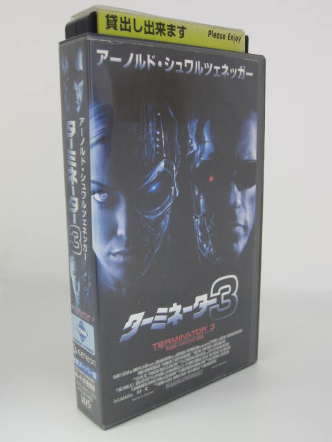 H5 05597　【中古・VHSビデオ】字幕版「ターミネーター3」　ジョナサン・モストウ/アーノルド・シュワルツェネッガー/ニック・スタール