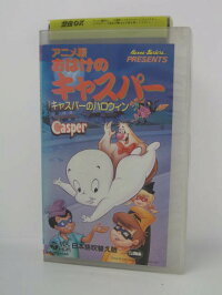 楽天市場 H5 058 中古 Vhsビデオ 日本語吹替版 アニメ版おばけのキャスパー キャスパーのハロウィン 声優 野上ゆかな 西村知道 飛田展男 sale wind 楽天市場 H5 058 中古 Vhsビデオ 日本語吹替版 アニメ版おばけのキャスパー キャスパーのハロウィン 声優 野上ゆかな 西村知道 飛田展男 sale wind