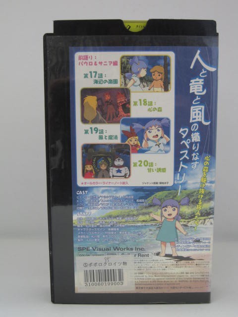 H5 06912　【中古・VHSビデオ】「ポポロクロイス物語Vol.5」　田森庸介/折笠愛/白鳥由里