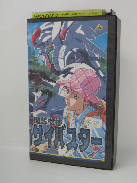 H5 07490【中古・VHSビデオ】「魔装機神サイバスター」監督：鳥海永行CAST：有馬克明/増田ゆき/永田亮子