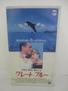 H5 08679【中古・VHSビデオ】「グレート・ブルー」字幕版/監督:リュック・ベッソン/出演:ロザンナ・アークエット ,ジャン=マルク・バール ,ジャン・レノ