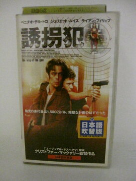 H5 08850【中古・VHSビデオ】日本語吹替版「誘拐犯」出演:ベニチオ・デル・トロ(声:谷口節)ライアン・フィリップ(声:猪野学)監督:クリストファー・マックァリー