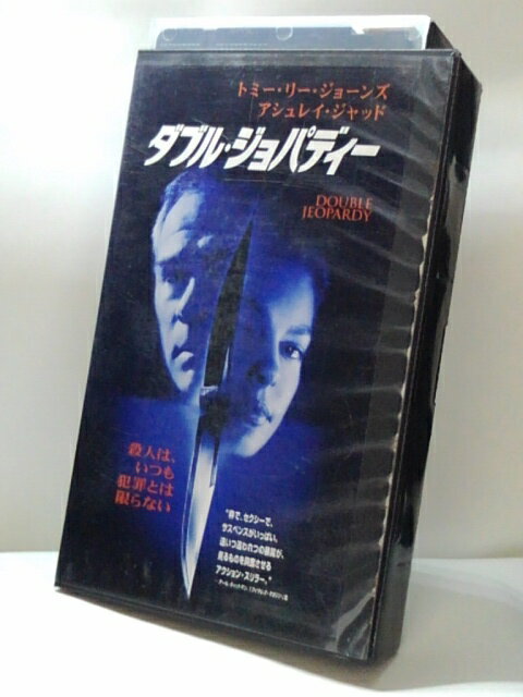 H5 09264【中古・VHSビデオ】「ダブル・ジョパディー」字幕版/監督：ブルース・ベレスフォード/出演：アシュレイ・ジャッド ,トミー・リー・ジョーンズ