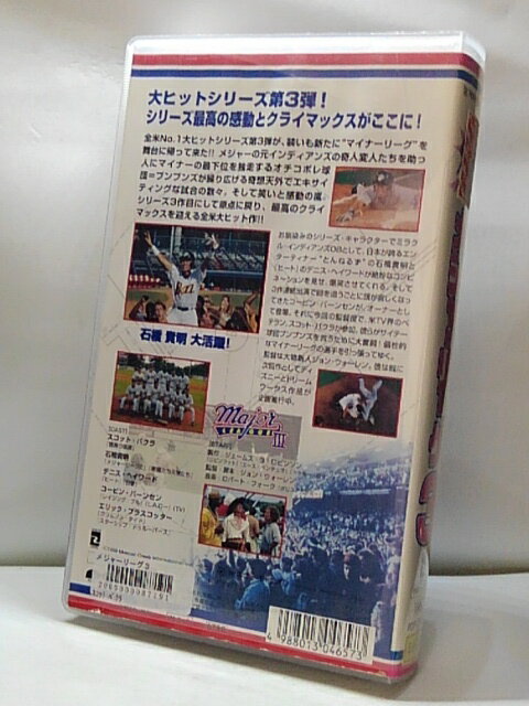 H5 09632【中古・VHSビデオ】「メジャーリーグ3」スコット・バスラ／石橋貴明／デニス・ヘイワード