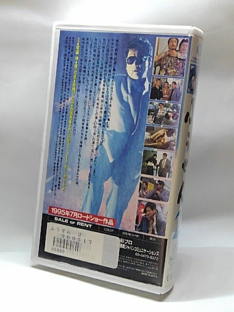 H5 10053【中古・VHSビデオ】「ふうせん2」脚本・監督：井上眞介　CAST：宅麻伸/金山一彦　他。