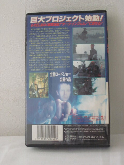 H5 10354【中古・VHSビデオ】「ダークライズ　史上最大の金塊強奪計画」字幕版出演：イボ・ウーキビ，ミレナ・ガルベ，ジュリ・ジャーベット／1993年アメリカ・スウェーデン・エストニア・フィンランド合作／全国金曜ロードショー公開作品