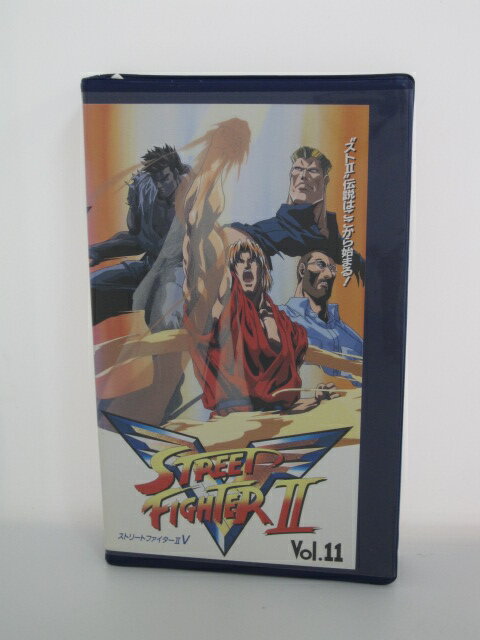 H510896【中古・VHSビデオ】「ストリートファイター2V(11)」CAST:羽賀研二、辻谷耕史、横山智佐