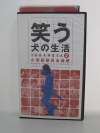 楽天市場 H5 中古 Vhsビデオ 笑う犬の生活2 内村光良 ネプチューン 遠山景織子 sale wind 楽天市場 H5 中古 Vhsビデオ 笑う犬の生活2 内村光良 ネプチューン 遠山景織子 sale wind