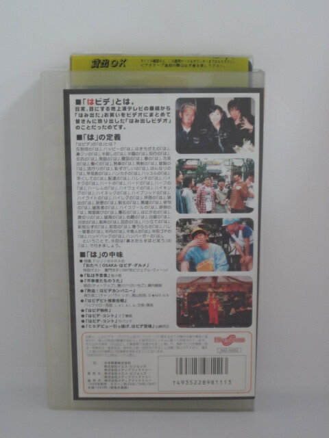 【中古・VHSビデオ】「はビデNEOお笑いクールウェイブVOL.2」FUJIWARA/陣内智則/次長課長
