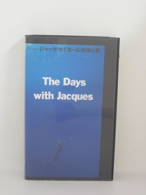H513797【中古・VHSビデオ】「ジャック・マイヨールの海と夢イルカ・クジラと南の海を潜る」出演:ジャック・マイヨール音楽:ジョン・ルーリー