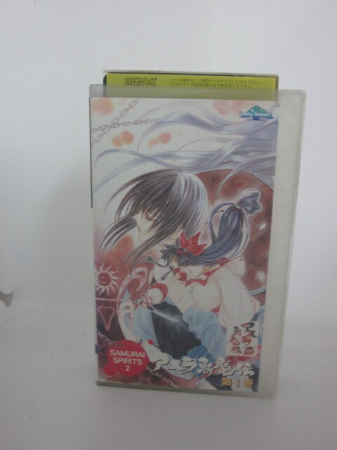 H517150【中古・VHSビデオ】「OVASAMURAISPIRITS2アスラ斬魔伝第1巻」監督:佐々木和宏声の出演:生駒治美/中村大樹他