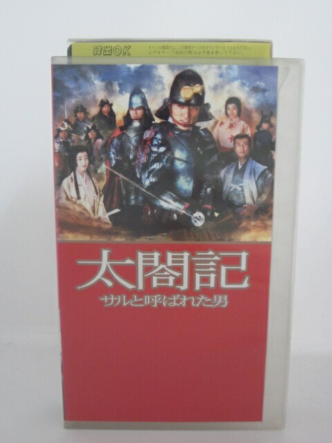 H518510【中古・VHSビデオ】「太閤記」草なぎ剛/藤木直人/綾瀬はるか