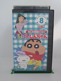 楽天市場 H5 中古 Vhsビデオ クレヨンしんちゃん第2期 Tv版 8 矢島晶子 ならはしみき 藤原啓治 ｓａｌｅ ｗｉｎｄ