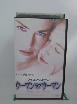 H5 22248【中古・VHSビデオ】「ウーマンラブウーマン」字幕版。出演シャロン・ストーン/クロエ・セヴィニー 監督アン・ヘンシュ