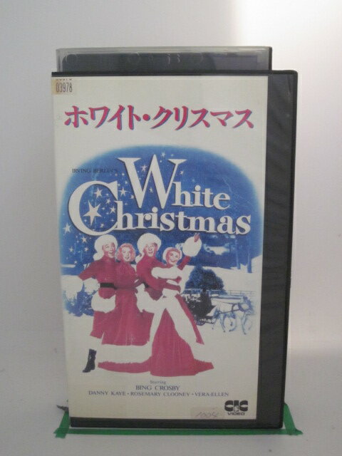 H522402【中古・VHSビデオ】「ホワイト・クリスマス」字幕版監督:マイケル・カーティス出演:ビング・クロスビー/ダニー・ケイ/ローズマリー・クルーニー