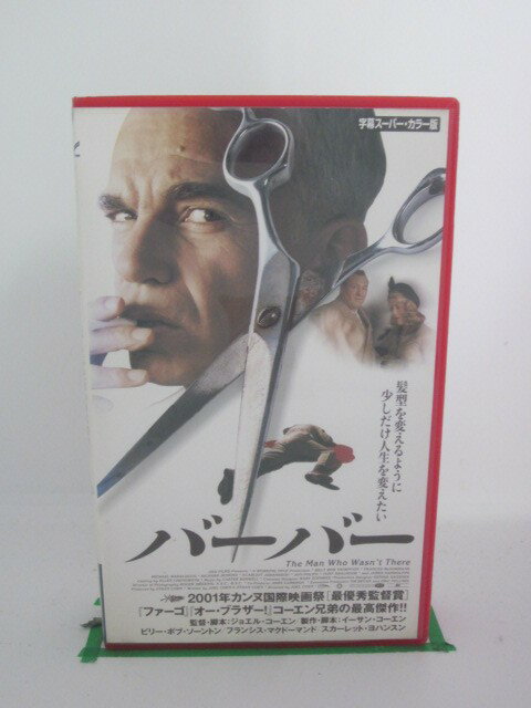 H522652【中古・VHSビデオ】「バーバー」字幕版。出演ビリー・ボブ・ソーントンフランシス・マクドーマンドスカーレット・ヨハンスン