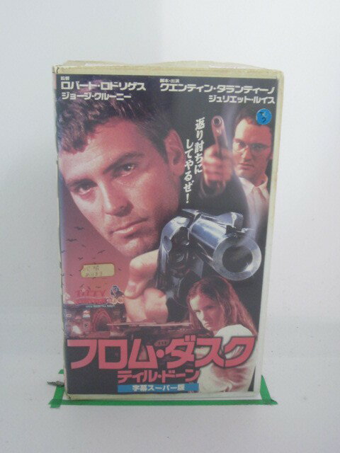H522793【中古・VHSビデオ】「フロム・ダスクティル・ドーン」字幕版監督:ロバート・ロドリゲス出演:ハーヴェイ・カイデル/ジョージ・クルーニー/クエンティン・タランティーノ
