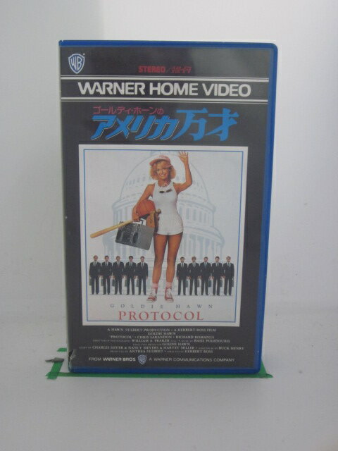 H523192【中古・VHSビデオ】「アメリカ万才」字幕版ゴールディ・ホーン/クリス・サランドン/リチャード・ロマナス