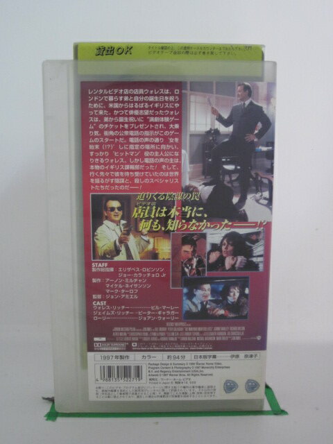 H523595【中古・VHSビデオ】字幕版「知らなすぎた男」ジョン・アミエル/ビル・マーレー/ピーター・ギャラガー