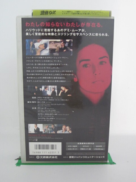 H523682【中古・VHSビデオ】日本語吹替版「薔薇の眠り」監督rlm;:lrm;アラン・ベルリネール出演rlm;:lrm;デミ・ムーア,ステラン・スカルスゲールド