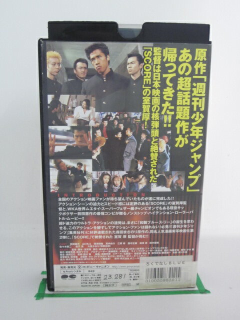 H523743【中古・VHSビデオ】「ろくでなしBLUSE2」前田憲作/山口もえ/大原かおり