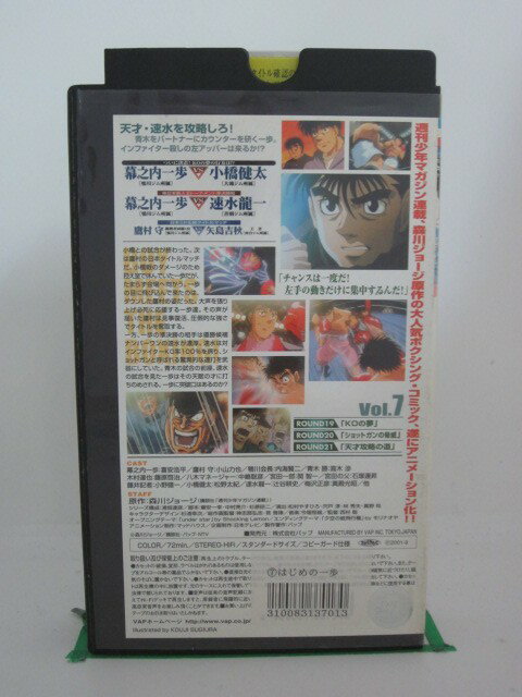 H525132【中古・VHSビデオ】「はじめの一歩VOL.7」喜安浩平/小山力也/内海賢二