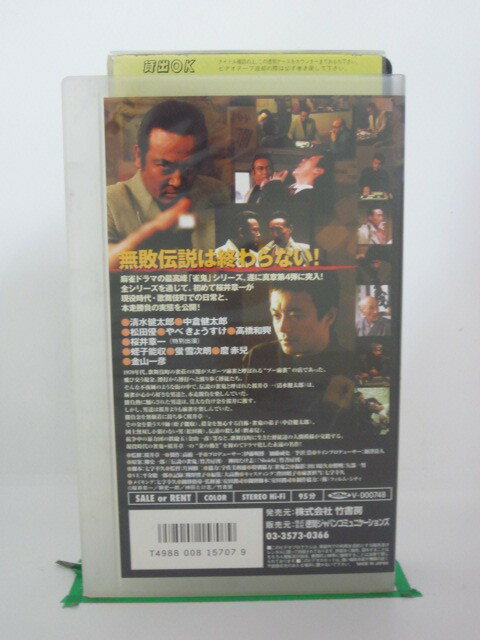H525246【中古・VHSビデオ】「真・雀鬼4」出演:清水健太郎/中倉健太郎/桜井章一