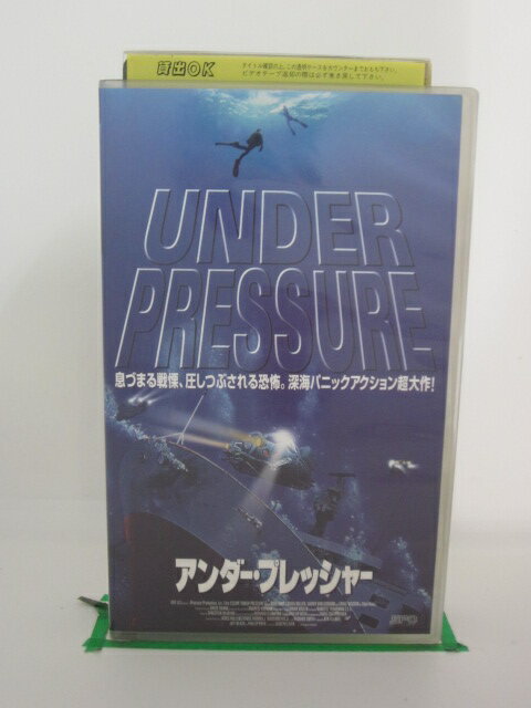 H525267【中古・VHSビデオ】「アンダー・プレッシャー」字幕版。出演:ロブ・ロウ/ライザ・ミラー/ハリー・バン・ゴラコム
