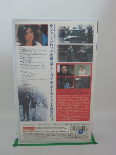 H525434【中古・VHSビデオ】「ガンシャイ」字幕版。出演:リーアム・ニーソン/サンドラ・ブロック/オリバー・プラット