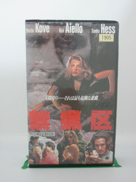 H525479【中古・VHSビデオ】「禁猟区」字幕版。出演:マーティン・コープ/リック・アイエロ/サンドラ・ヘス