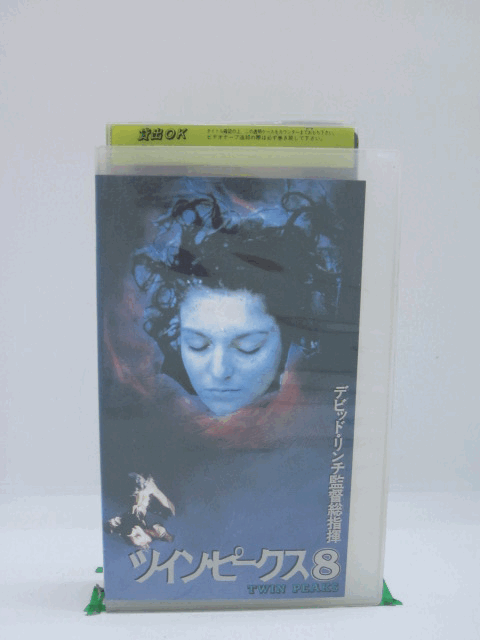H525634【中古・VHSビデオ】「ツイン・ピークス〔8〕」字幕版カイル・マクラクラン/シェリル・リー/マイケル・オントキーン