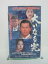 H5 35358【中古・VHSビデオ】「大いなる完(1)」的場浩司/哀川翔/高橋伴明 100円