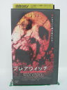 H5 36789【中古・VHSビデオ】「ブレアウィッチ2」字幕版 監督:ジョー・バリンジャー/出演:ジェフ・ドノヴァン/キム・ディレクター