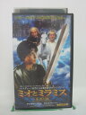 H5 38284【中古・VHSビデオ】「ミオとミラミス 勇者の剣」日本語吹替版 監督：ウラディミール・グラマティコフ/出演：ニコラス・ピッカード（声：矢島晶子）/クリスチャン・ベール（声：高山みなみ）