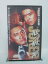 H5 39433【中古・VHSビデオ】「JOKER 疫/病/神」渡部篤郎/北村一輝/小松隆志 300円