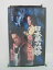 H5 39863【中古・VHSビデオ】「日本暴力地帯 美しき野望」監督:石原興/出演:中条きよし/今井恵理 200円