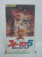 H5 40113【中古・VHSビデオ】「フリーマン5 戦場の鬼子母神」山内重保/小野竜之助/栗山富郎 10,000円