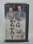 H5 40124 【中古・VHSビデオ】「御宿 かわせみ 選集 第三巻」「梅一輪」「幽霊殺し」全2話収録。真野響子/小野寺昭/花沢徳衛/結城美栄子/江戸屋猫八 3,000円